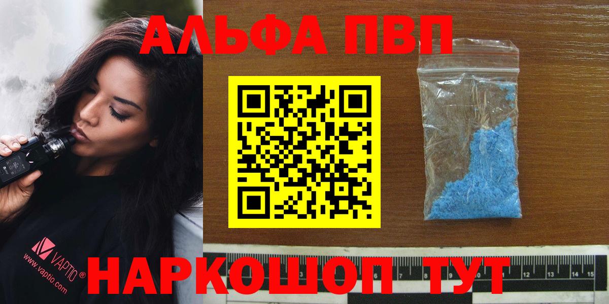 Alpha-PVP Соль Магадан