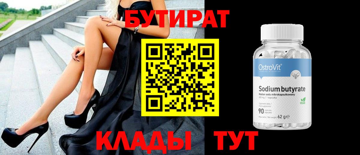 Бутират BDO 33%  БУТИРАТ  Магадан  Вход с VPN 