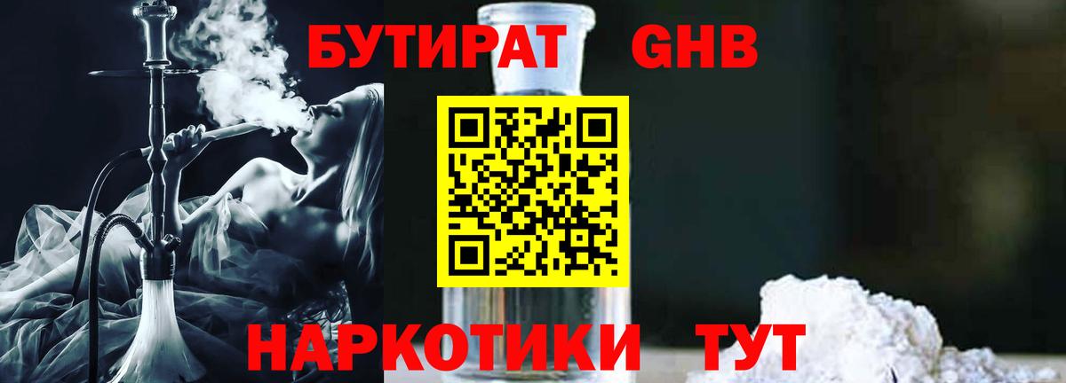 Бутират буратино Магадан