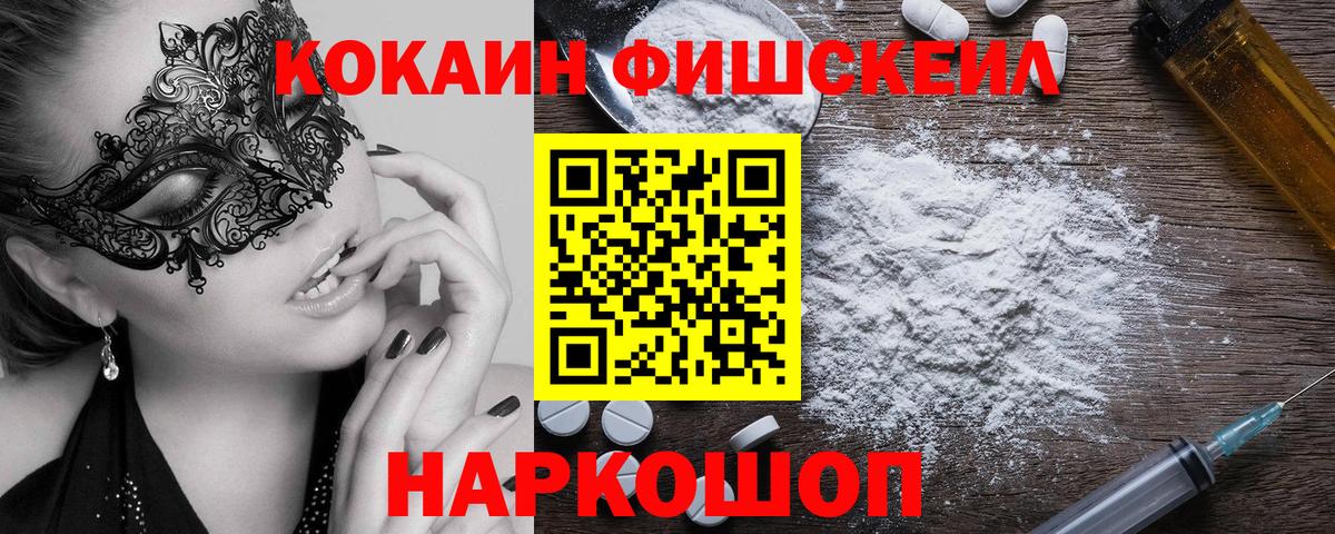 Cocaine FishScale  КОКАИН FishScale  Магадан  Cocaine  Вход с VPN 
