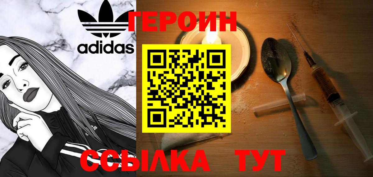ГЕРОИН белый  Вход с VPN  ГЕРОИН  Магадан 