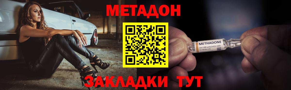 МЕТАДОН methadone  Вход с VPN  МЕТАДОН VHQ  Магадан 