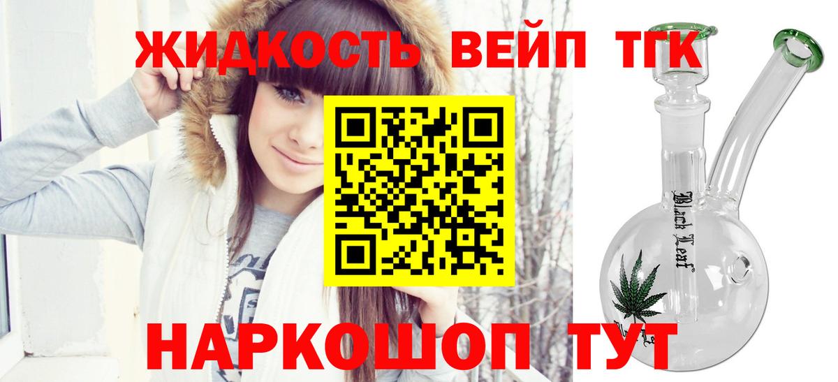 ТГК вейп с тгк  Вход с VPN  Магадан 